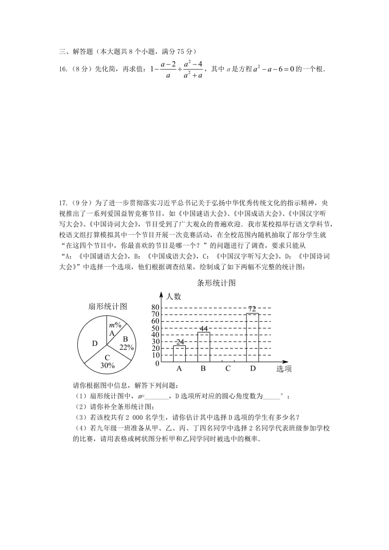 河南省郑州市初中数学毕业适应性测试中考二模试题含答案.doc_第3页