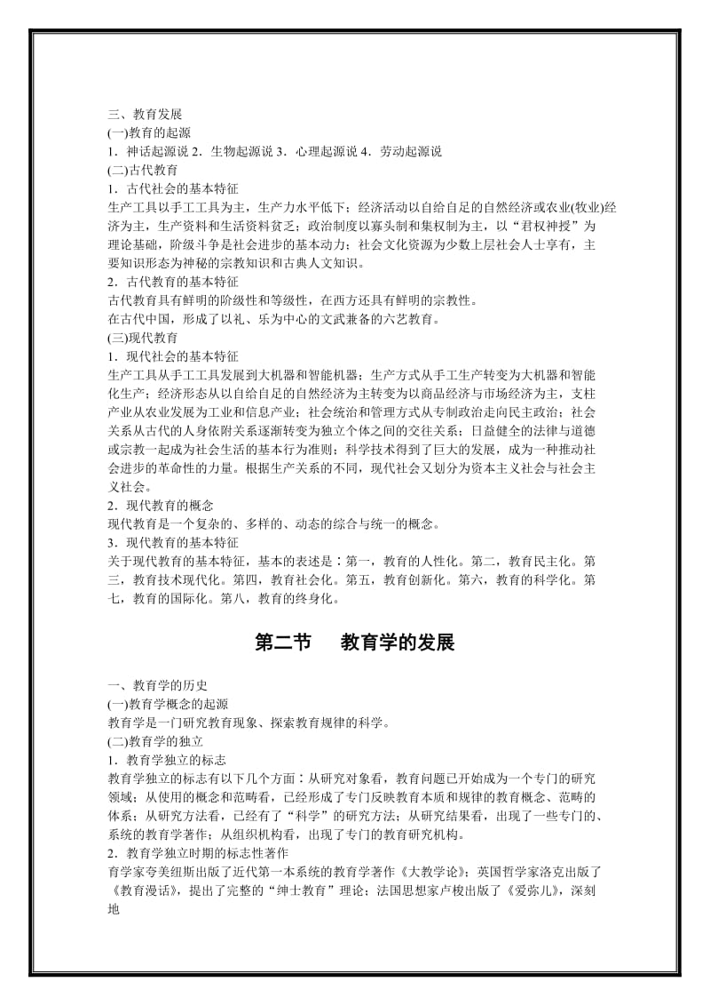 云南教师资格证中学教育学考试材料.doc_第2页