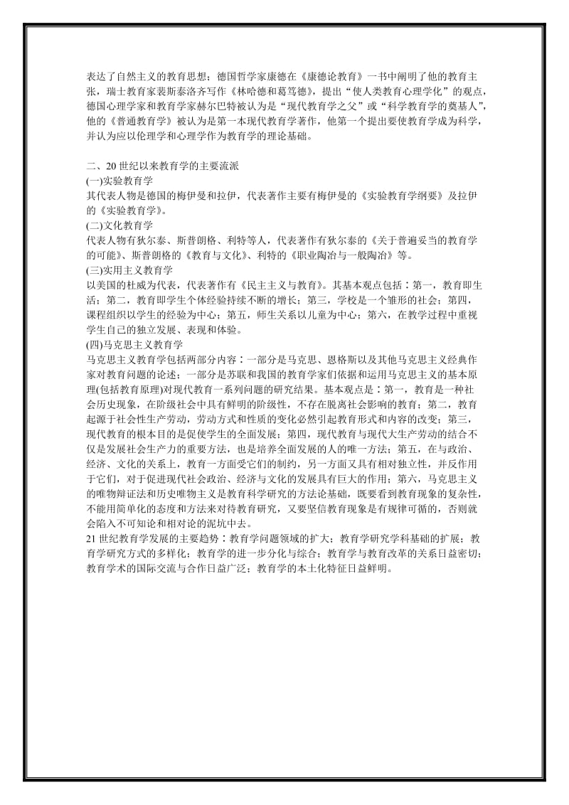 云南教师资格证中学教育学考试材料.doc_第3页