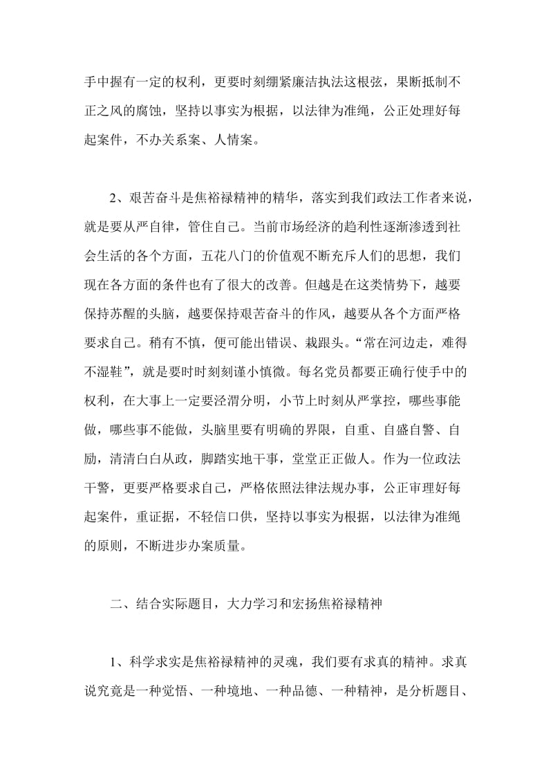 法官焦裕禄精神学习心得.doc_第2页