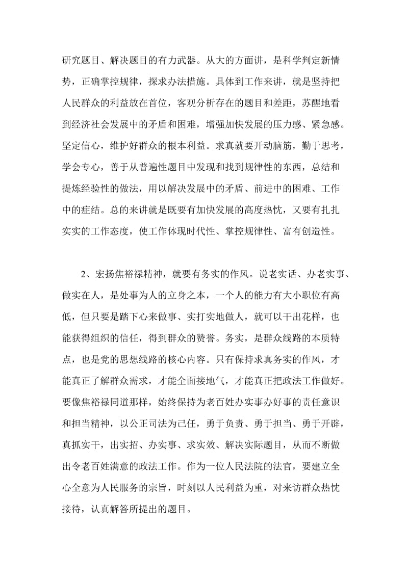 法官焦裕禄精神学习心得.doc_第3页