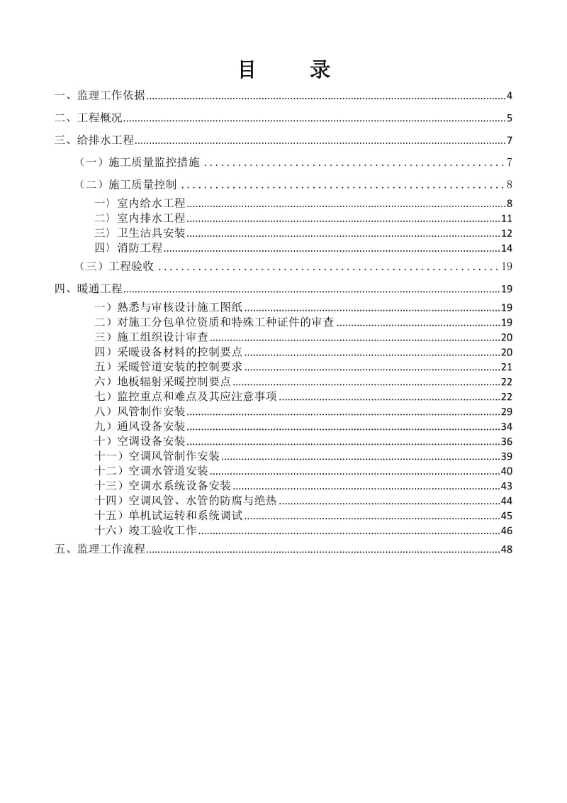 暖通给排水细则游泳馆B.doc_第3页