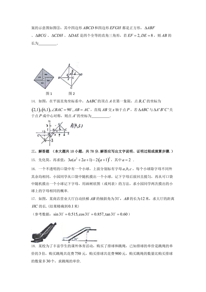 真题吉林省长春市中考数学试题(word版).doc_第3页