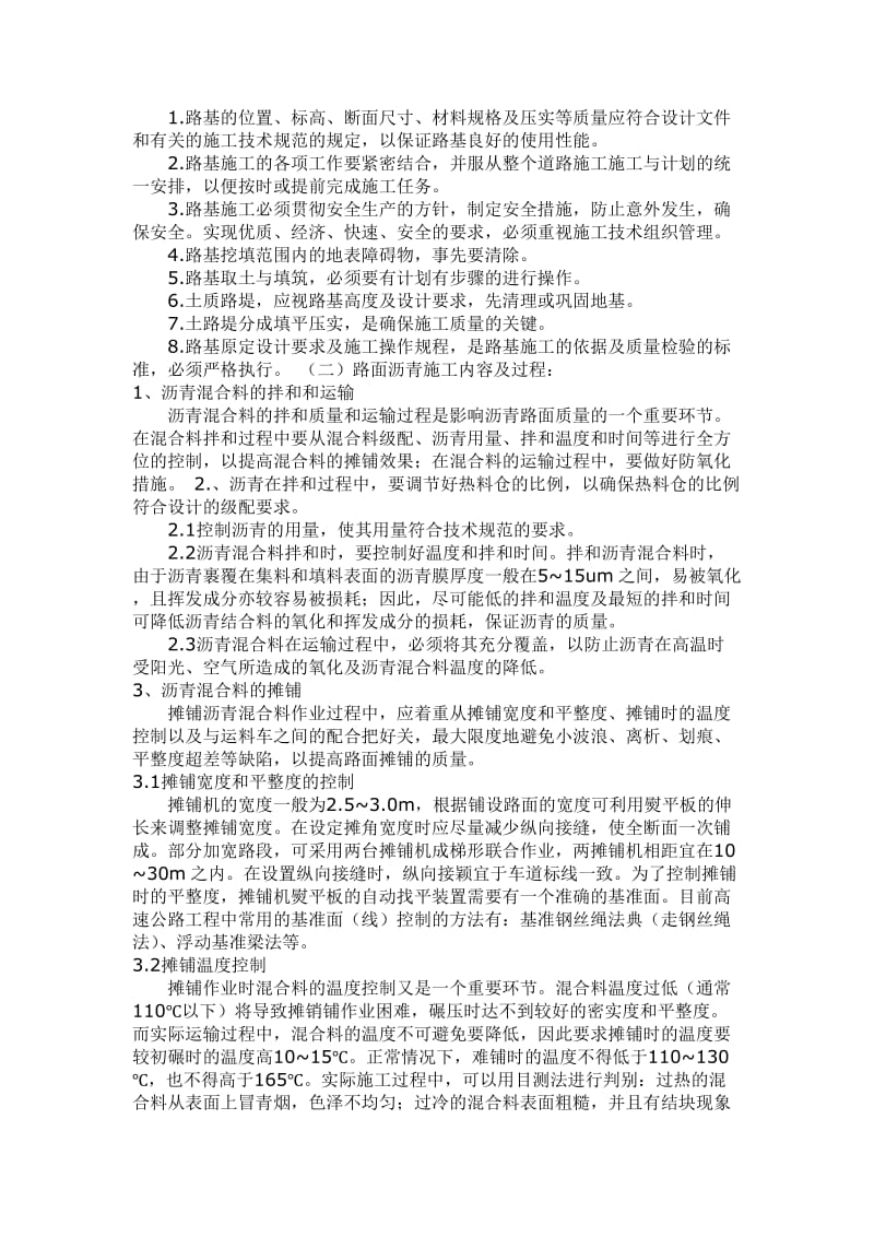 高速公路实地实习报告.doc_第2页