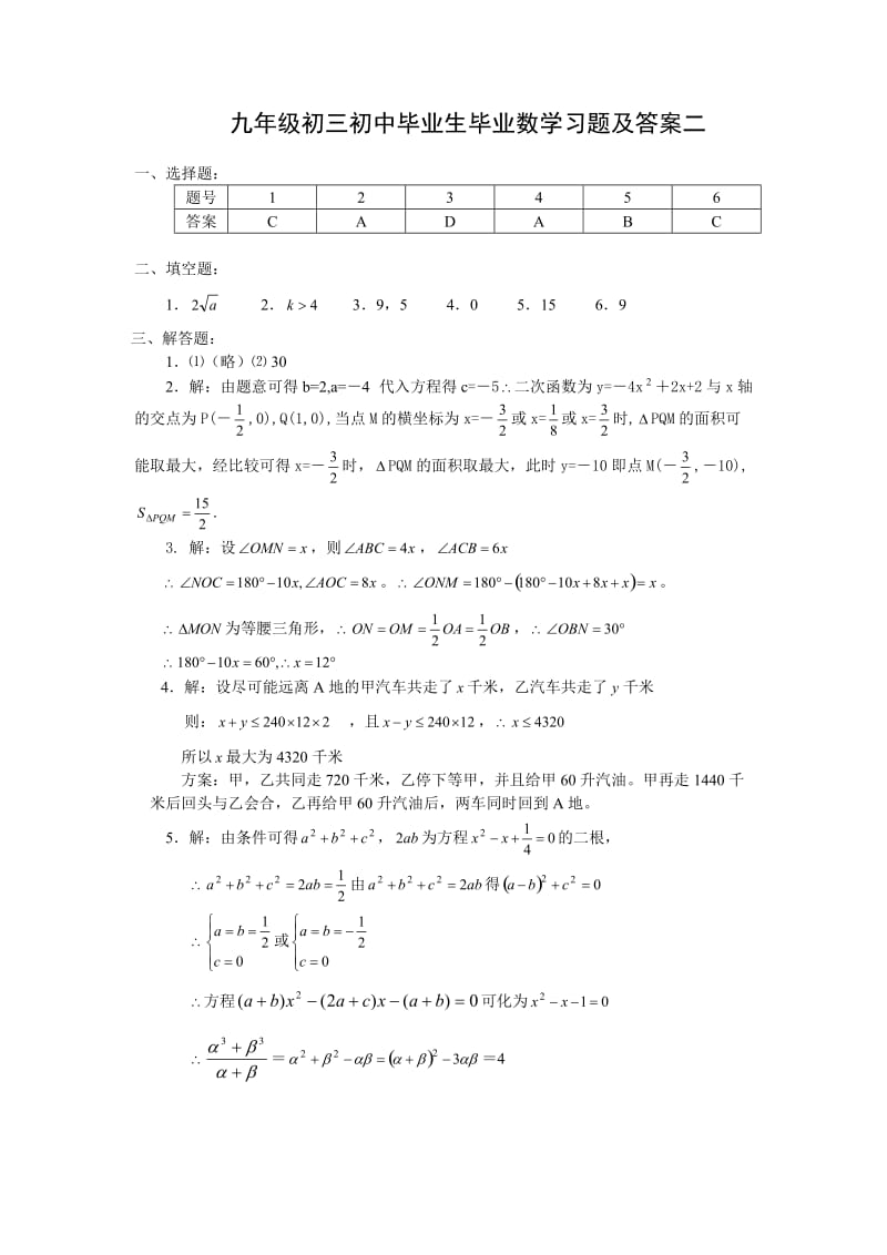 九年级初三初中毕业生毕业数学习题及答案二.doc_第1页