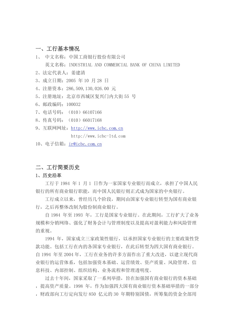中国工商银行财务分析报告.doc_第2页