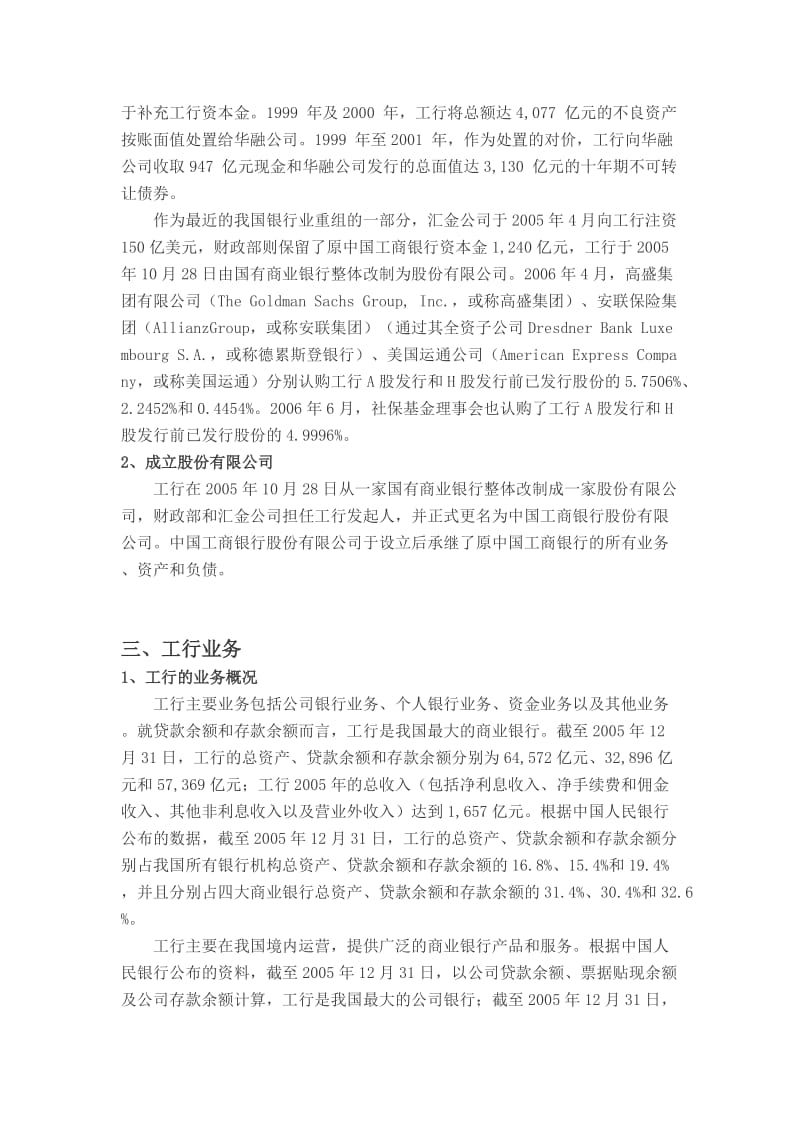 中国工商银行财务分析报告.doc_第3页