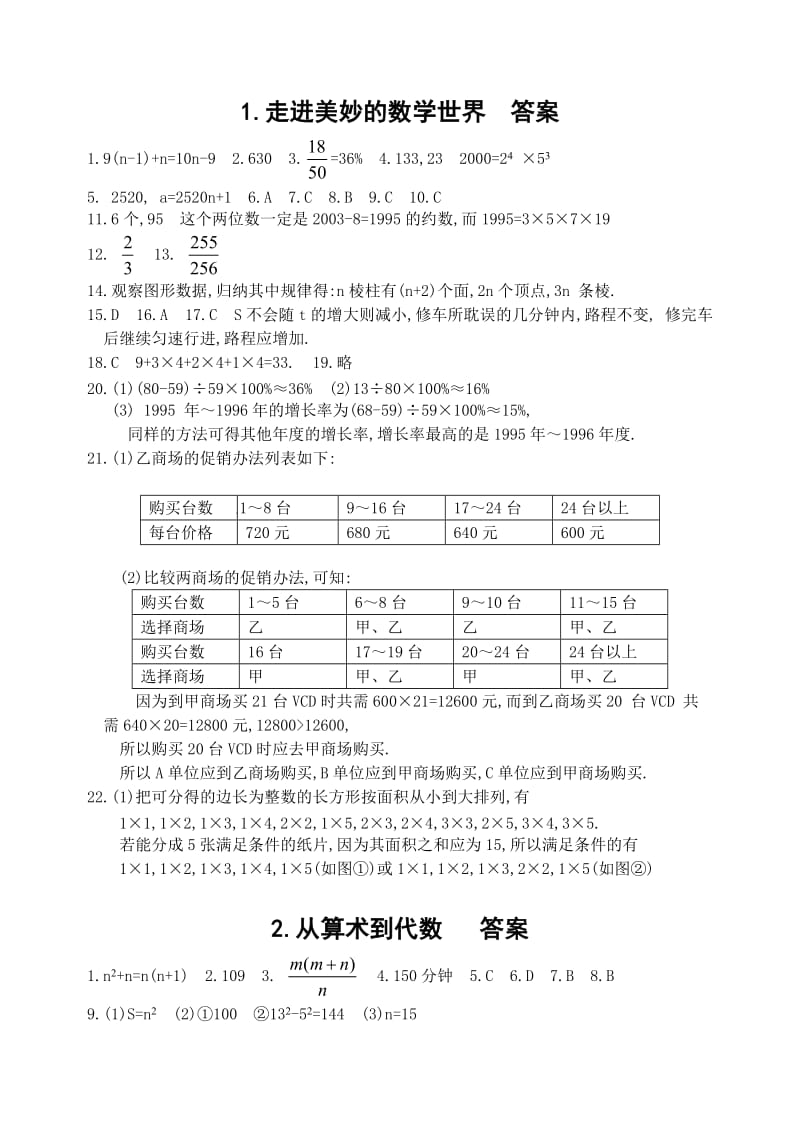 初一数学寒假作业答案.doc_第1页