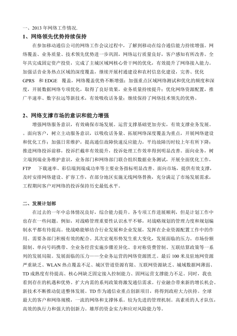 通信类暑期社会实践报告.doc_第3页