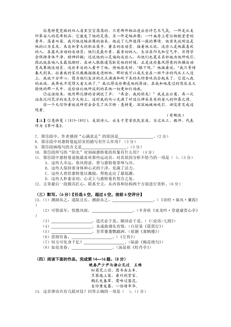 上海高考语文试题word版.doc_第3页