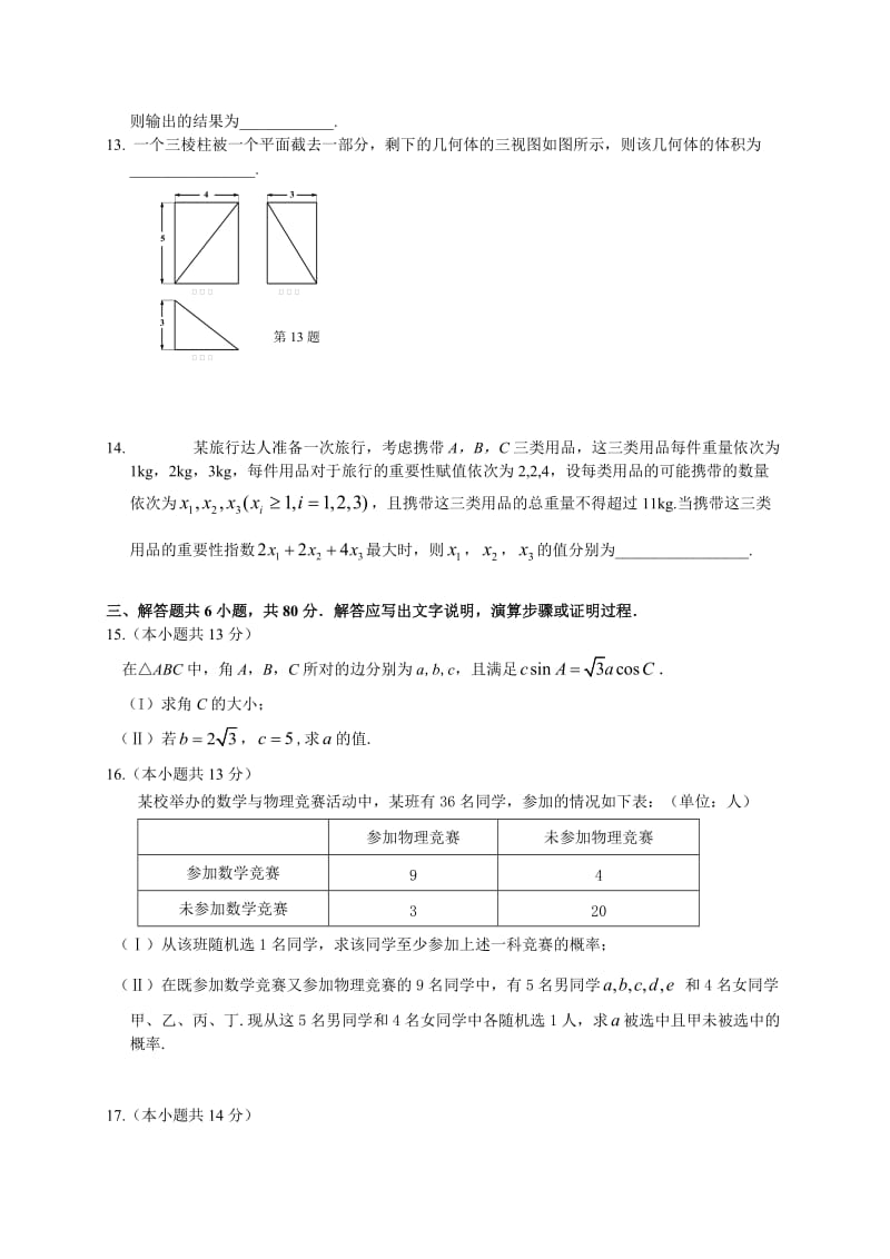 北京市丰台区届高三月综合练习数学文科试卷(二)含答案.doc_第3页