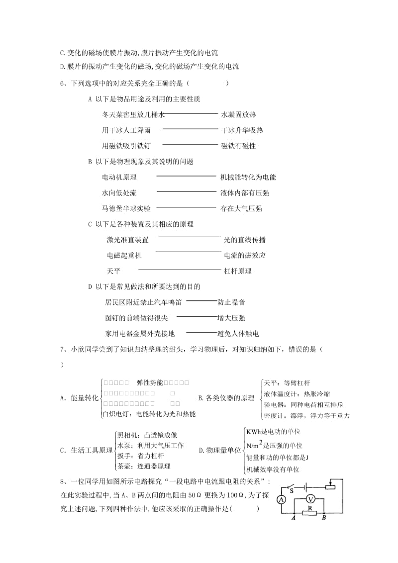 九年级物理综合模拟检测试题及答案.doc_第2页