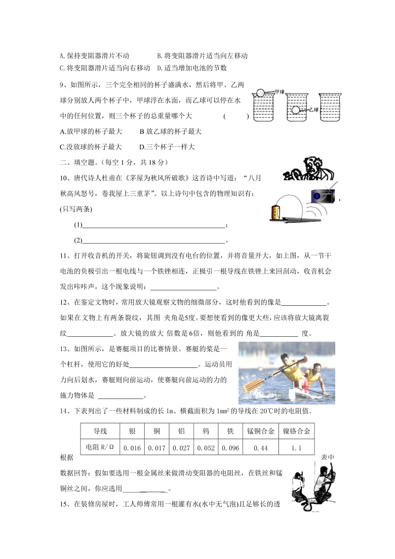 九年级物理综合模拟检测试题及答案.doc_第3页