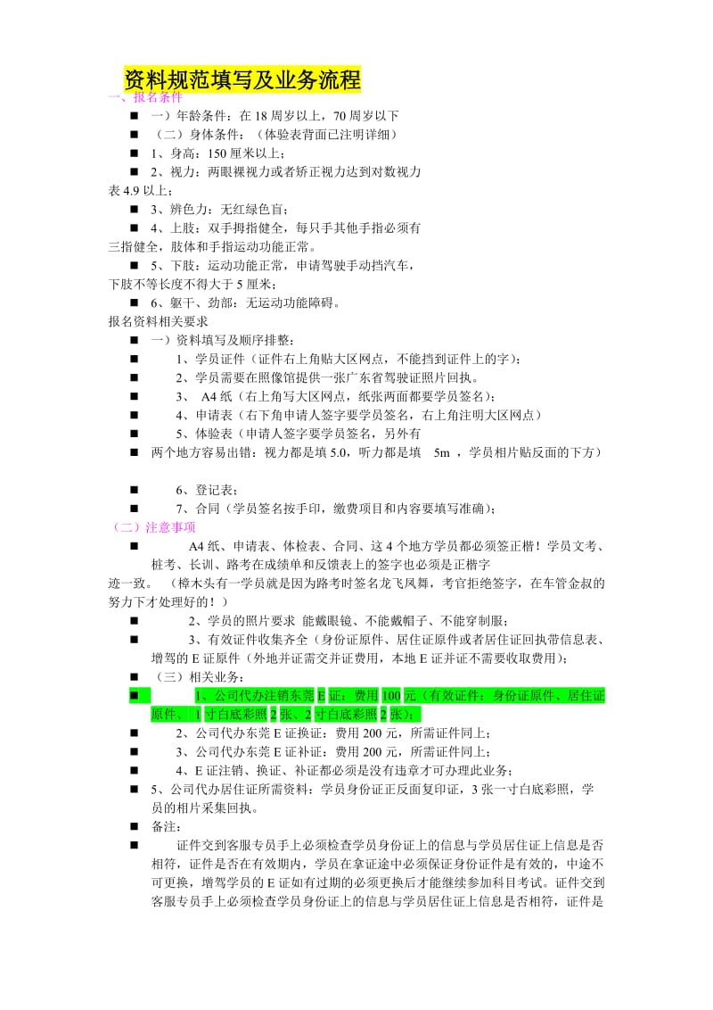 驾校资料规范填写及业务流程.doc_第1页