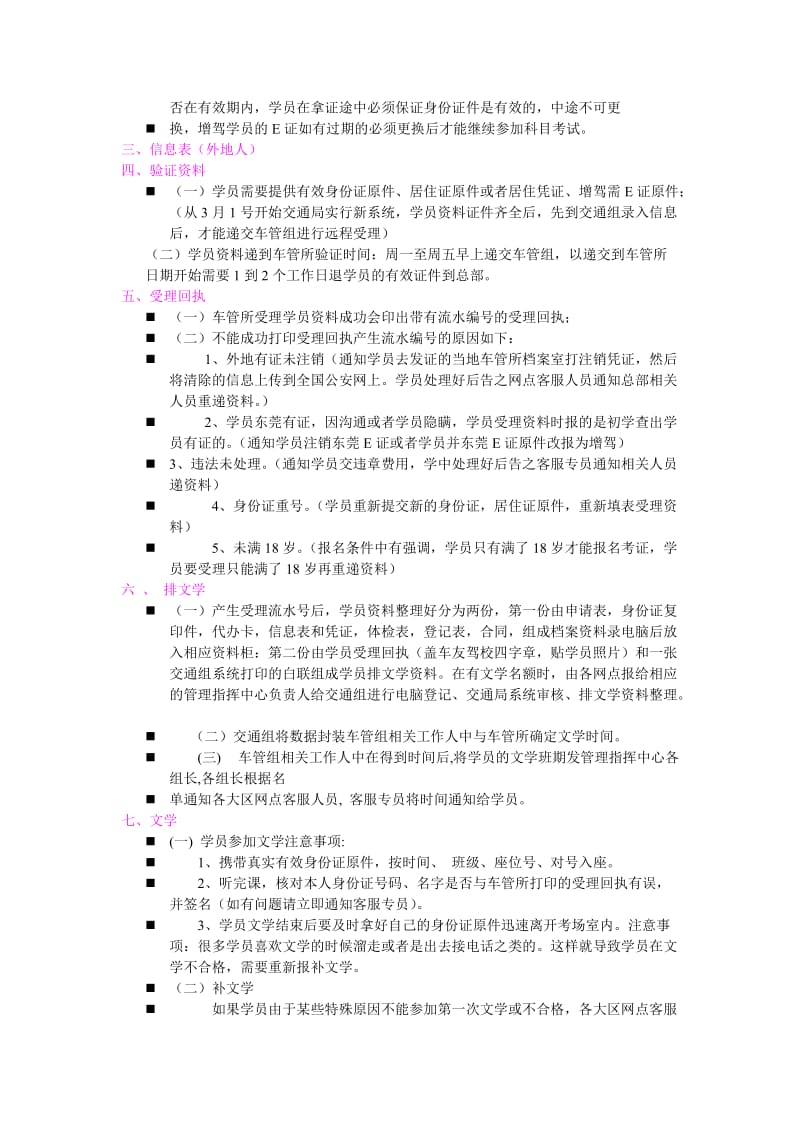 驾校资料规范填写及业务流程.doc_第2页