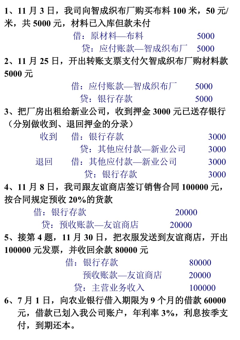 《负债总结补课》word版.doc_第1页