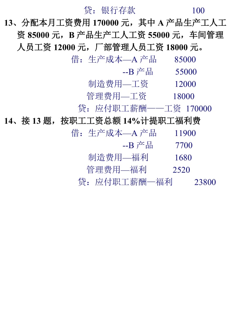 《负债总结补课》word版.doc_第3页