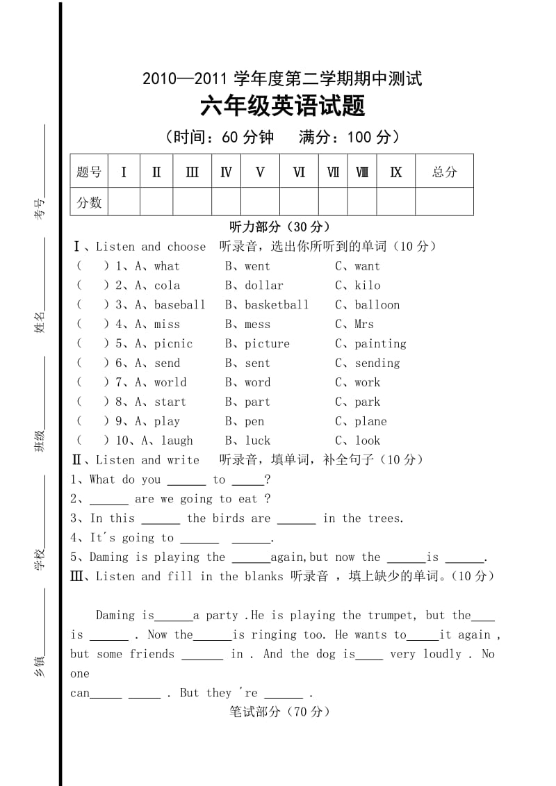 外研版小学六年级英语期中试题.doc_第1页