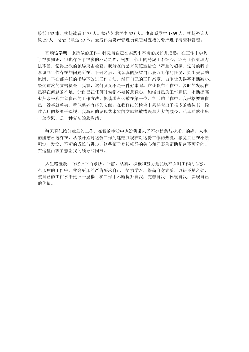 图书馆工作述职报告.doc_第2页