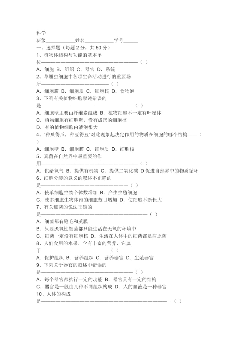 初一第一次科学试卷.doc_第1页