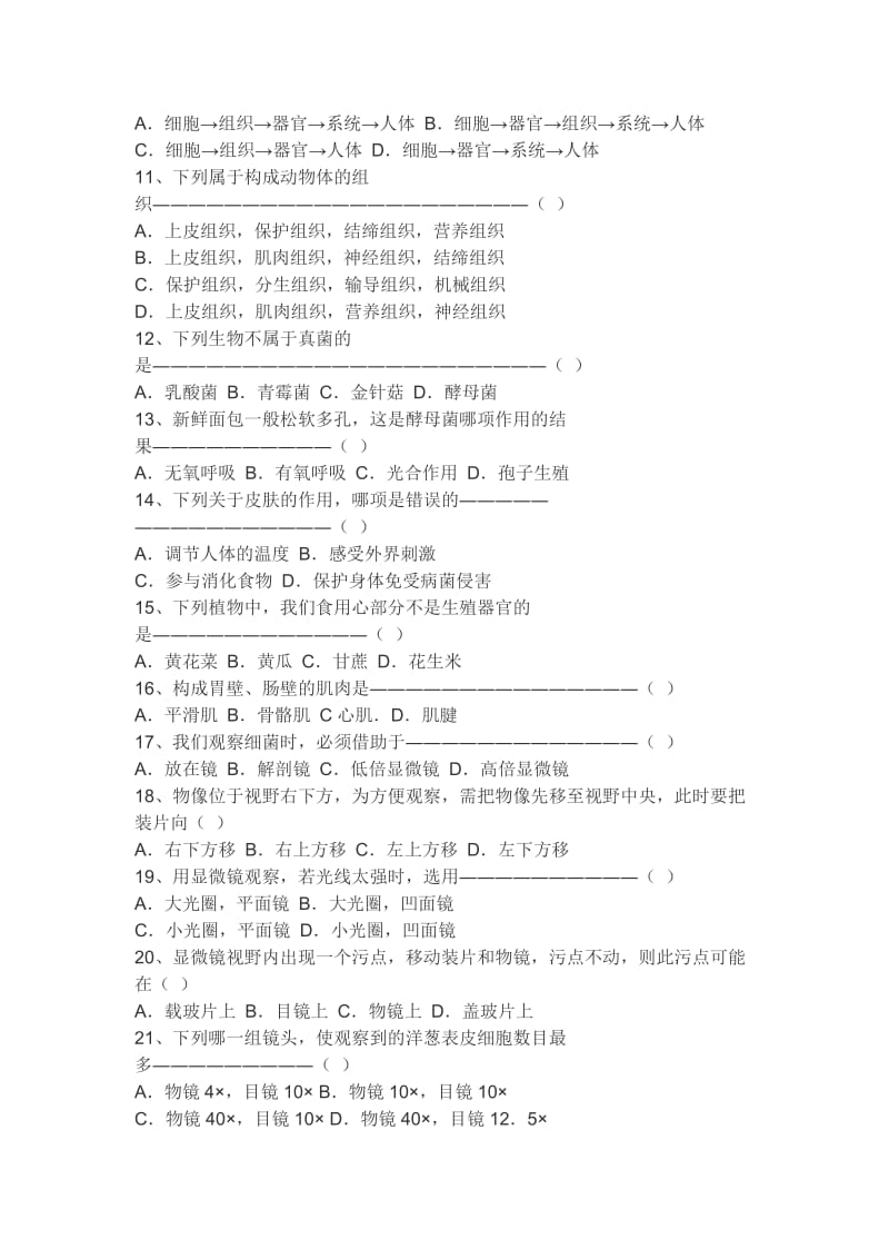 初一第一次科学试卷.doc_第2页