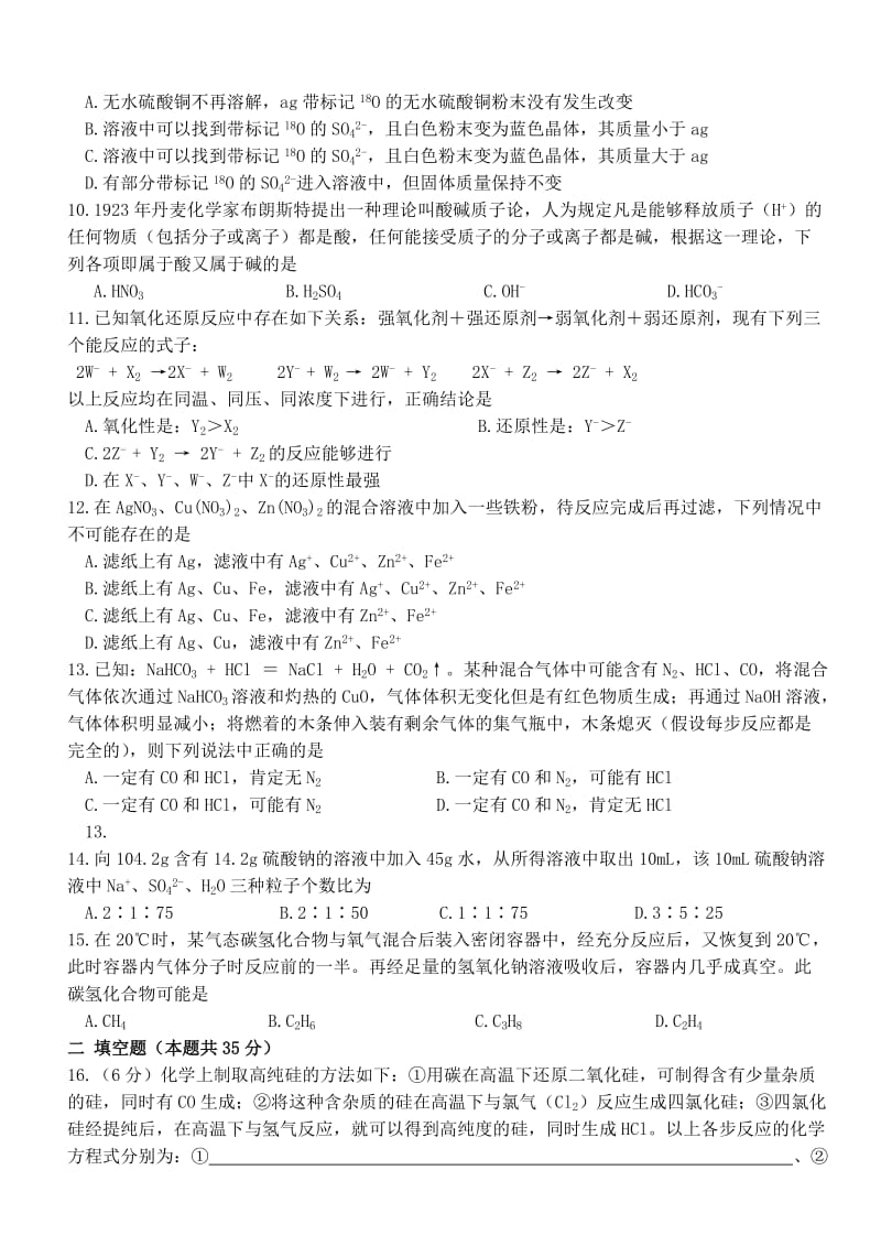 九年级化学竞赛试卷及答案.doc_第2页