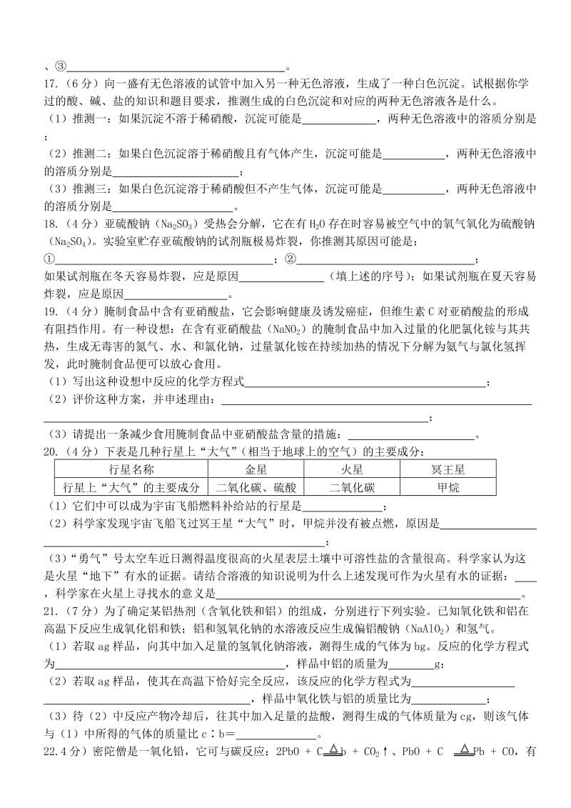 九年级化学竞赛试卷及答案.doc_第3页