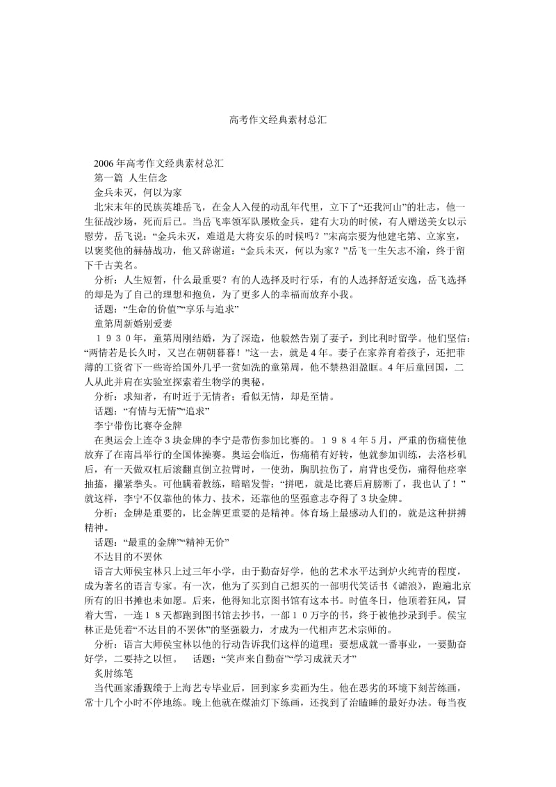 高考作文经典素材总汇.doc_第1页