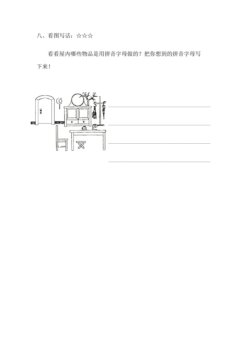 小学一年级语文上册期末试卷.doc_第3页