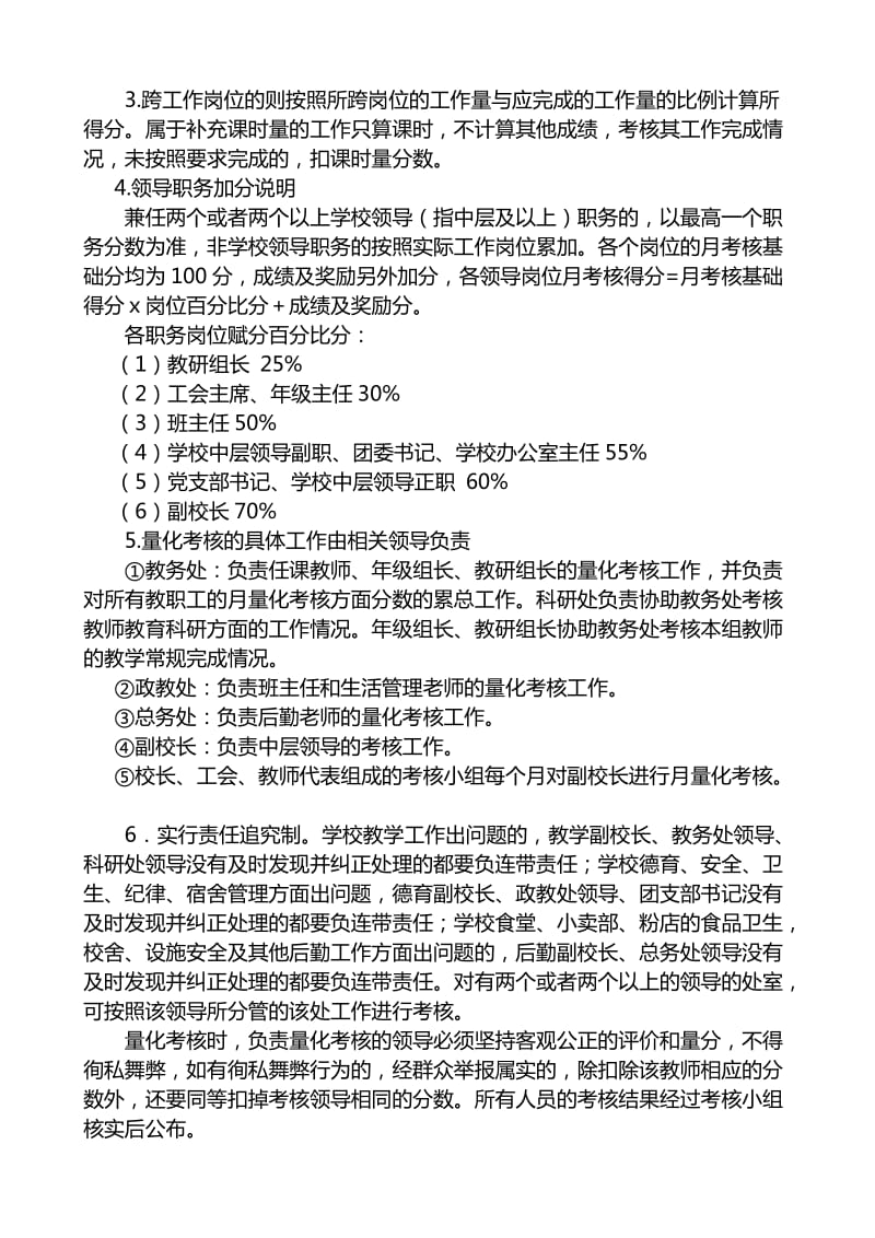 2010鹿寨县初级实验中学奖励性绩效工资实施方案.doc_第2页