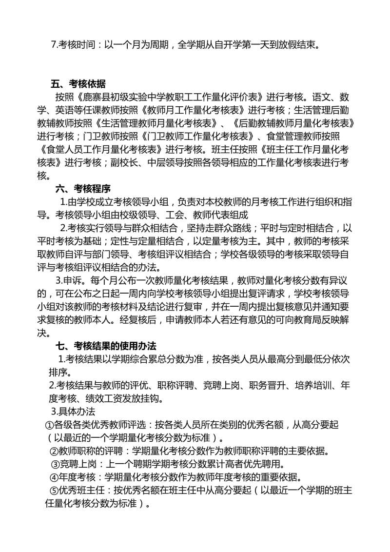 2010鹿寨县初级实验中学奖励性绩效工资实施方案.doc_第3页