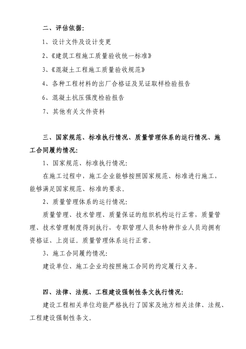 倒班楼地基与基础分部监理评估报告.doc_第3页