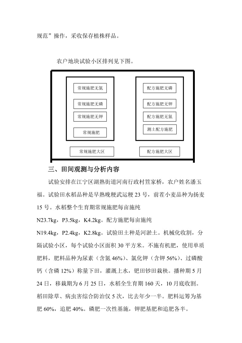 江宁区水稻氮磷钾肥料利用率试验总结.doc_第2页