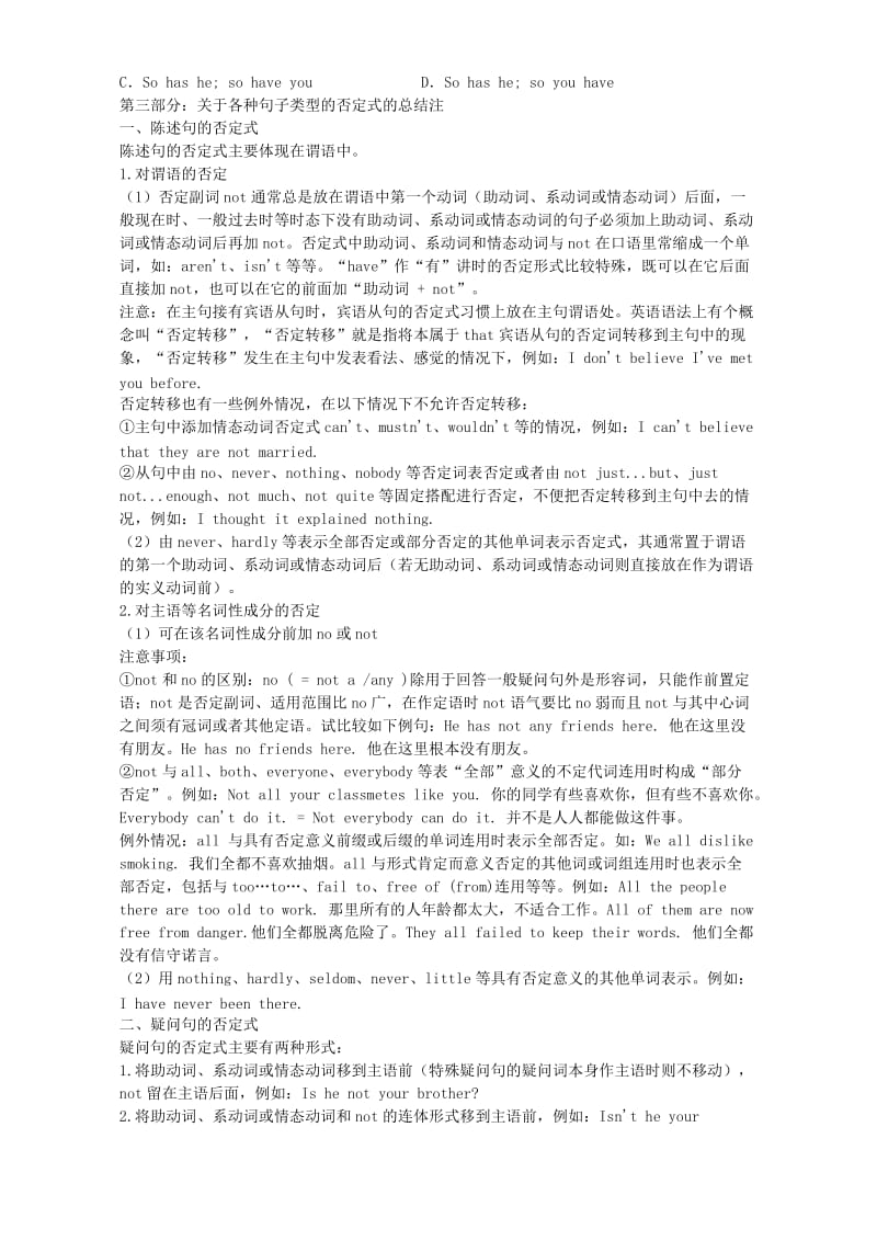 高考英语语法讲义新课标人教版⊙.doc_第2页