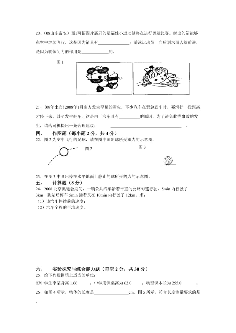 九年级物理运动和力单元测试卷.doc_第3页