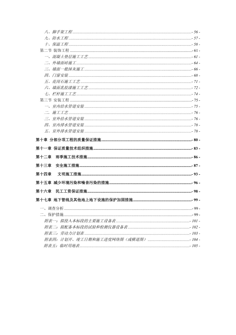 泸县百和镇初级中学校学生住宿楼及食堂扩建工程施工组织设计.doc_第3页