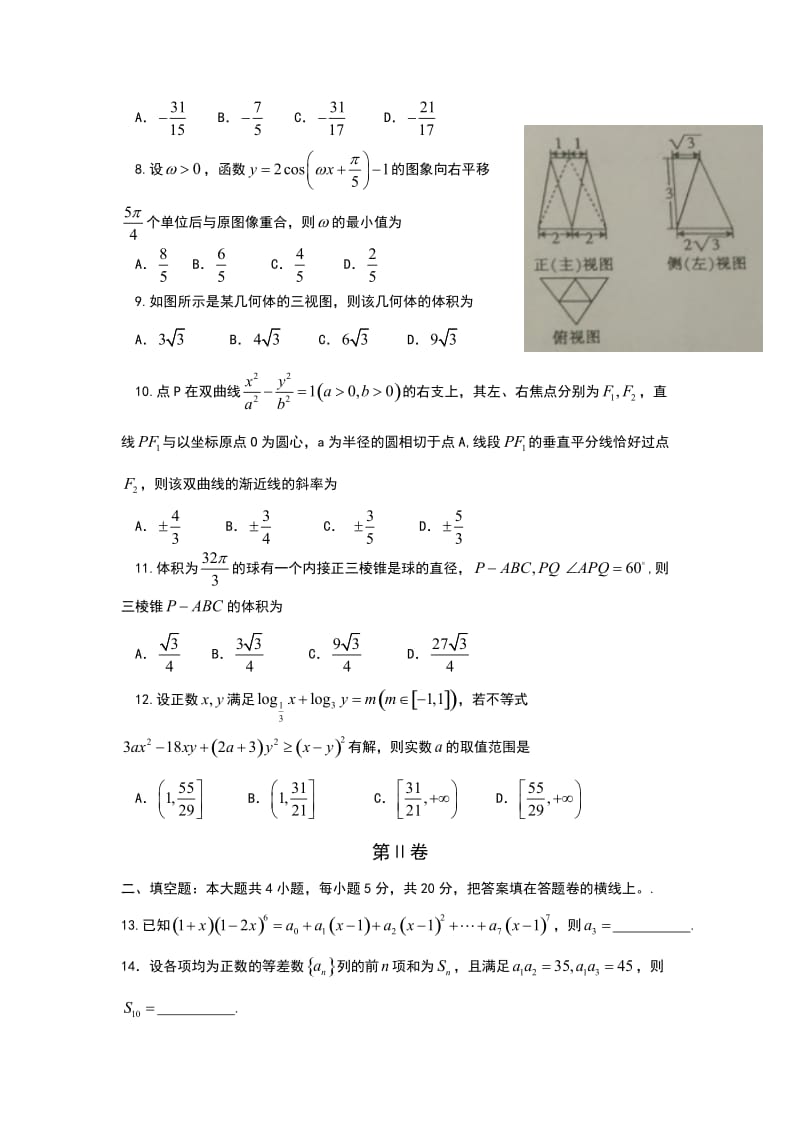 陕西省榆林市届高三第二次模拟考试数学(理)试题含答案.doc_第2页