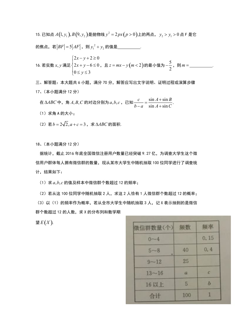 陕西省榆林市届高三第二次模拟考试数学(理)试题含答案.doc_第3页