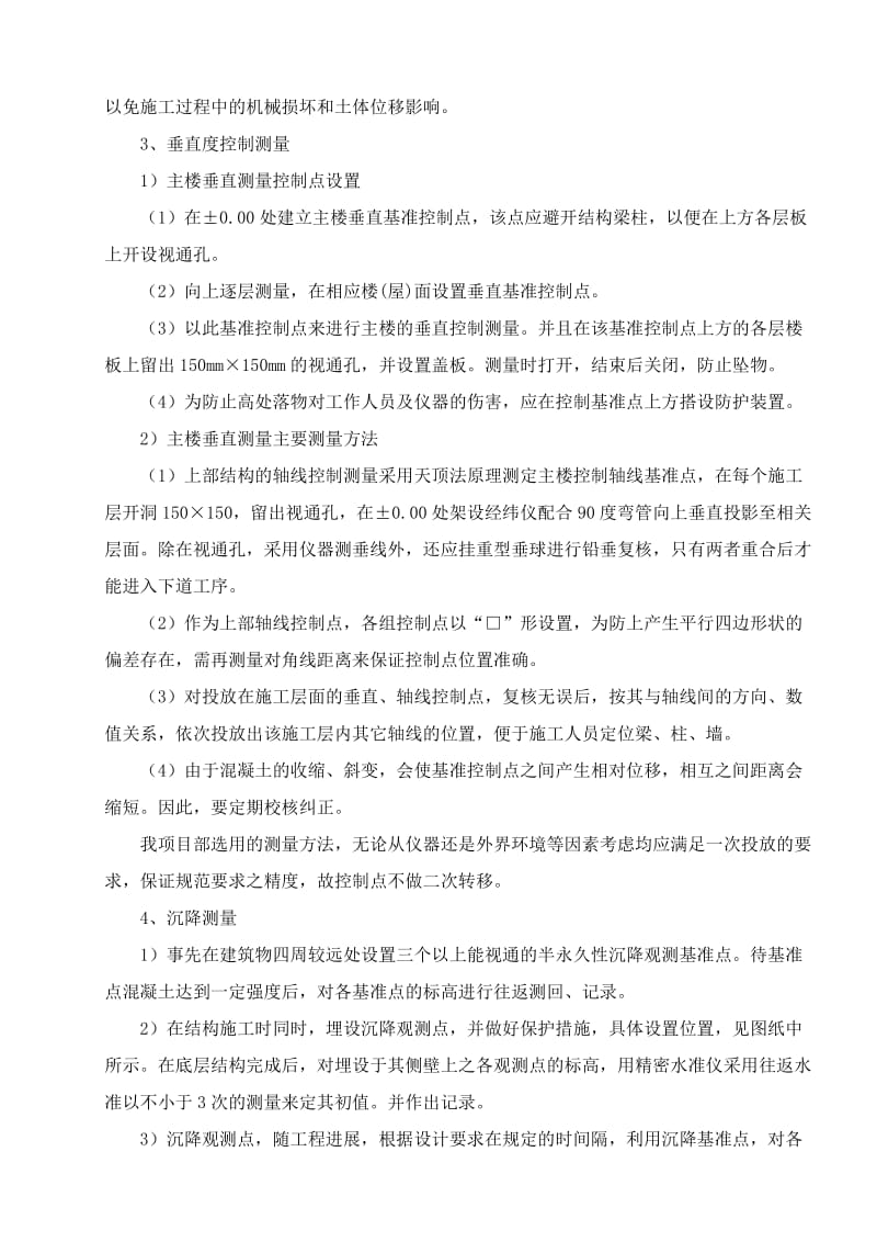 李村初级中学的施工组织设计.doc_第2页