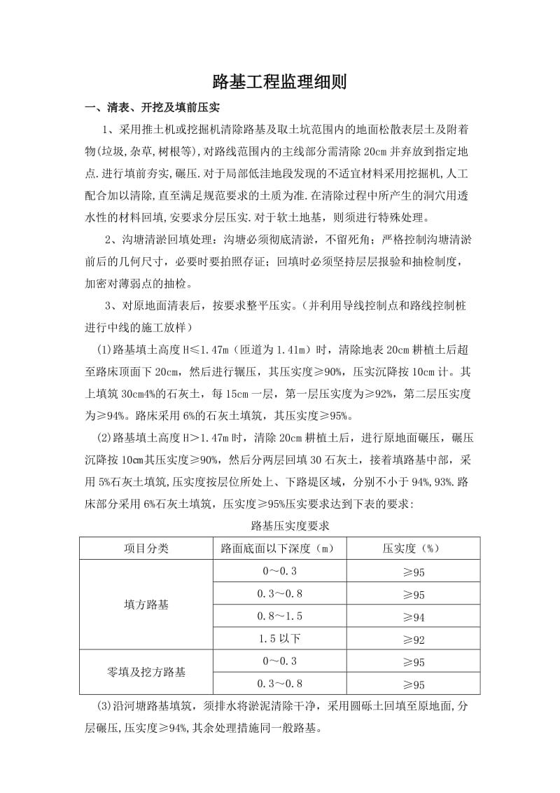 路基工程监理细则.doc_第1页