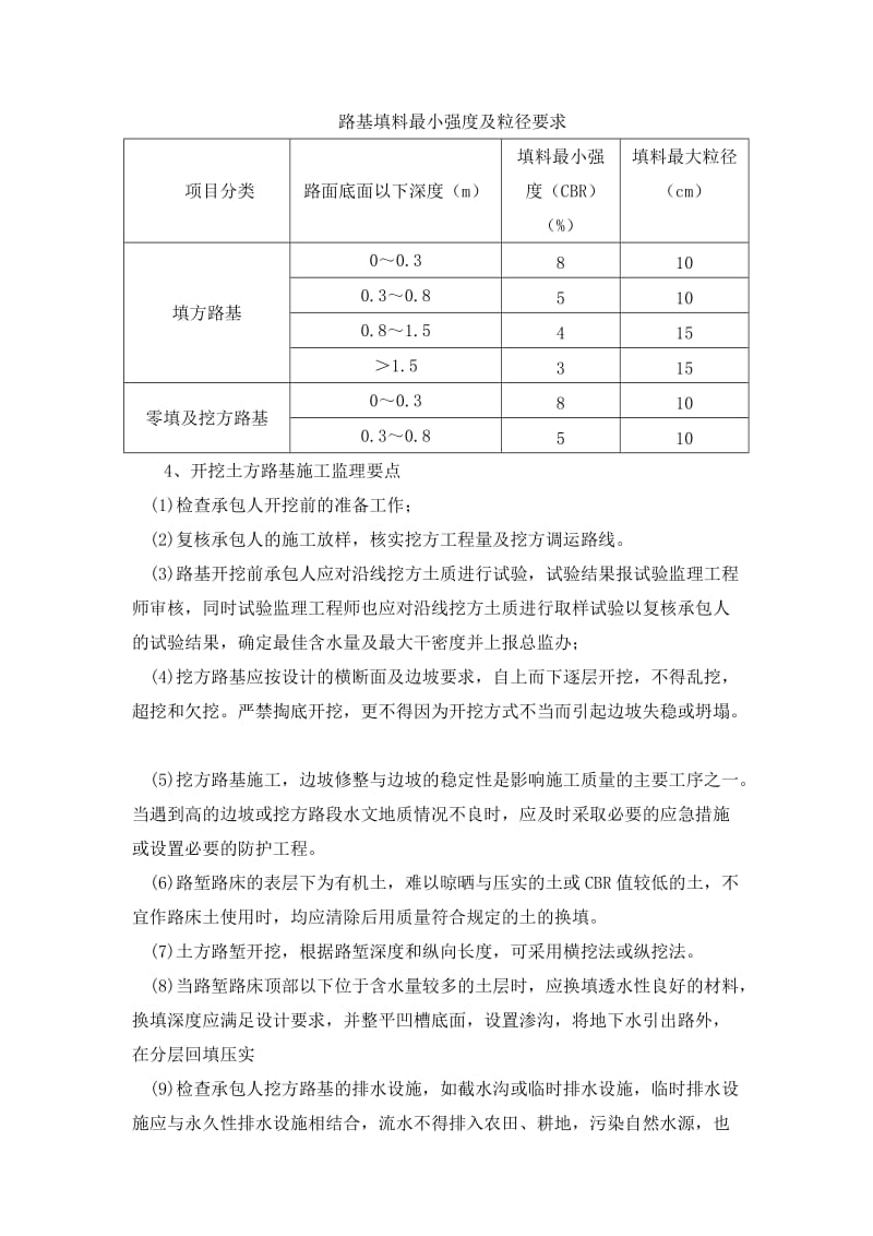 路基工程监理细则.doc_第2页