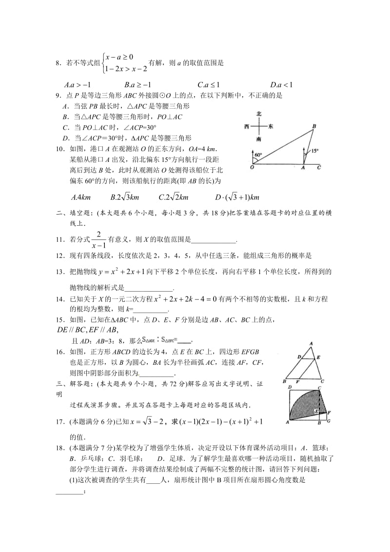襄阳枣阳市中考模拟考试数学试题含答案.doc_第2页