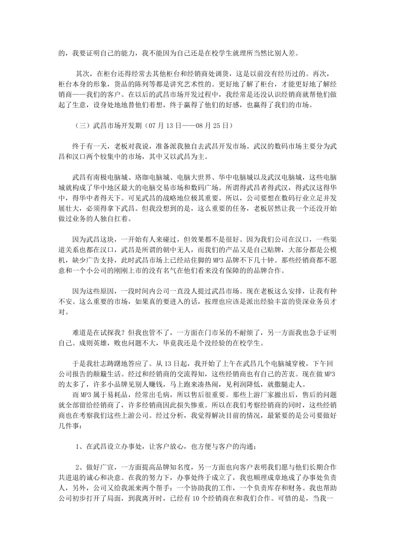 大学毕业实习报告电话销售员实习报告.doc_第2页