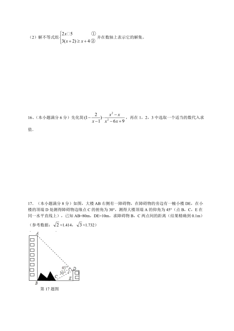 成都市成华区中考数学二诊试卷含答案.doc_第3页