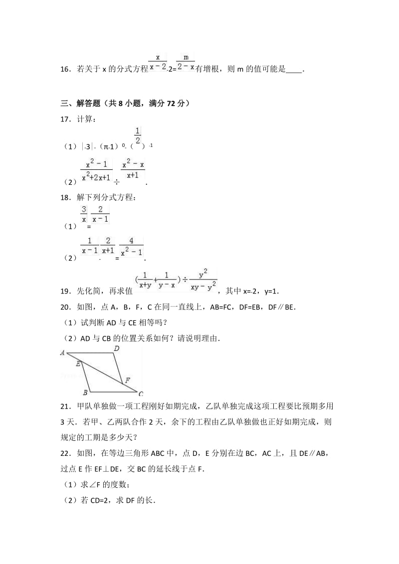 重点中学八级上学期期中数学试卷两份汇编二附答案解析.docx_第3页