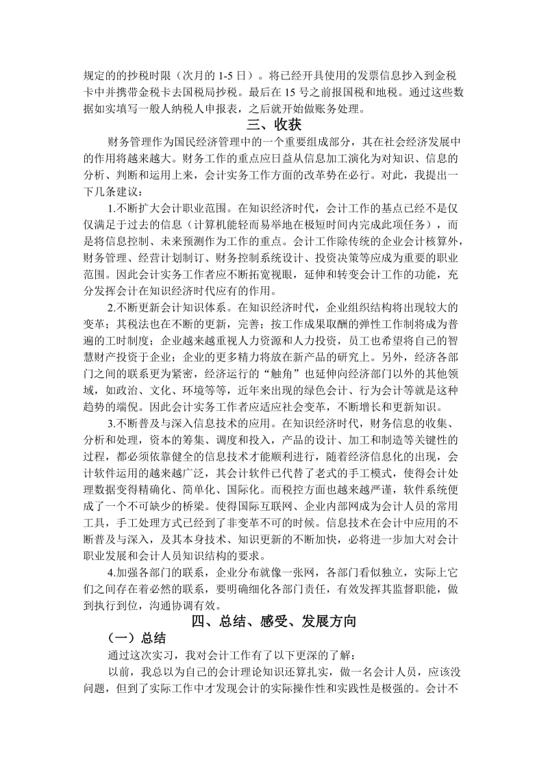 财务管理毕业实习报告.doc_第3页