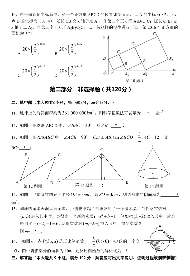 广州市南沙区中考一模数学试卷含答案.doc_第3页