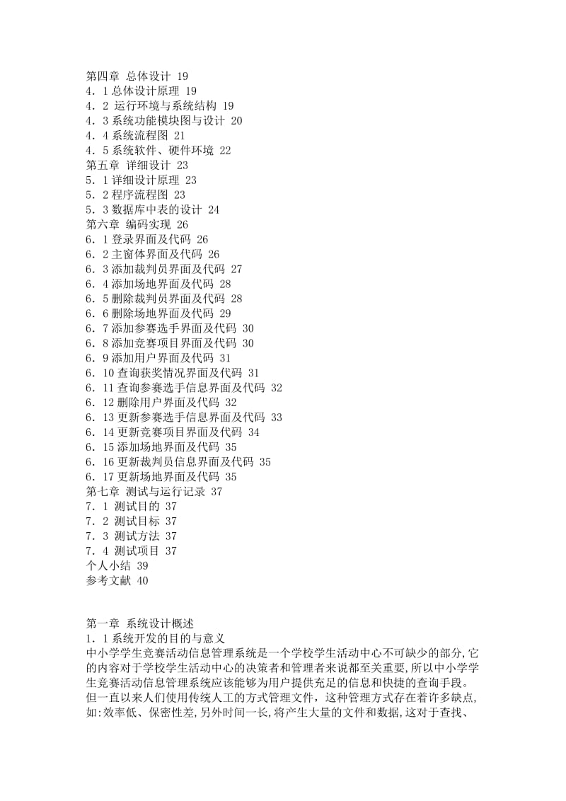 中小学学生竞赛活动信息管理系统论文.doc_第2页