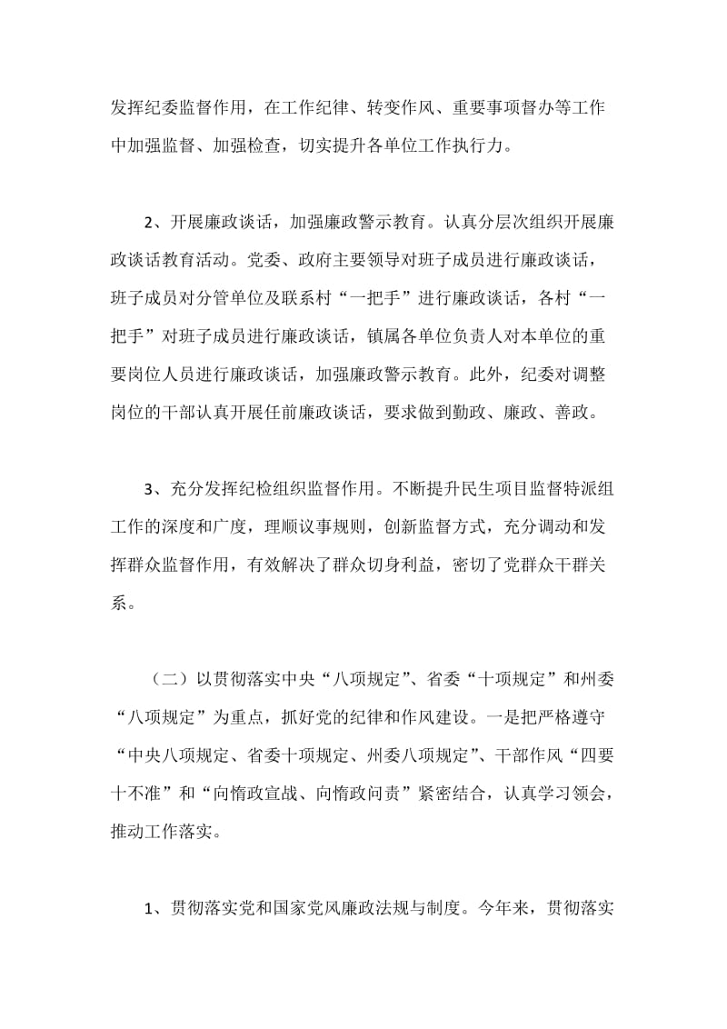 XX镇党风廉政建设及反腐败工作总结和度工作打算.docx_第2页