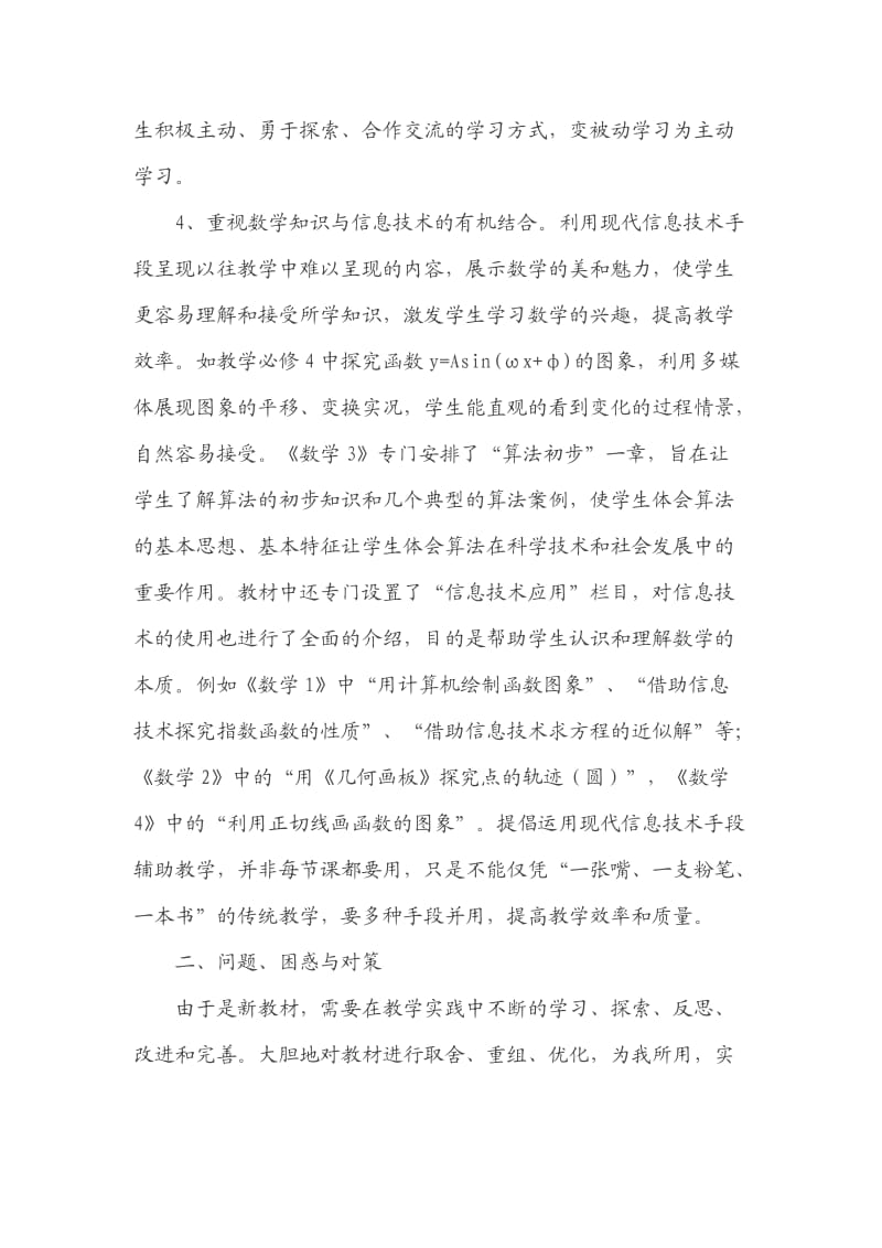 高中数学新课程教学的实践与思考.doc_第3页